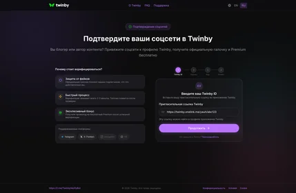 Twinby Verify
